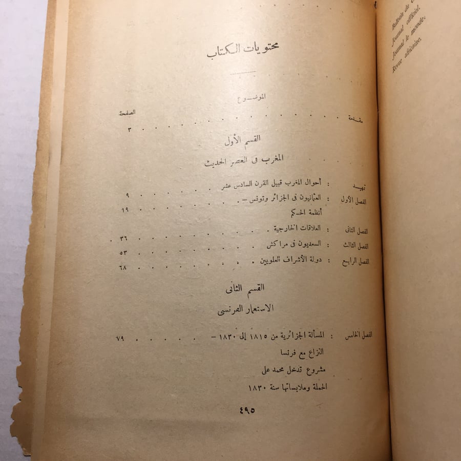المغرب العربي - صلاح العقاد