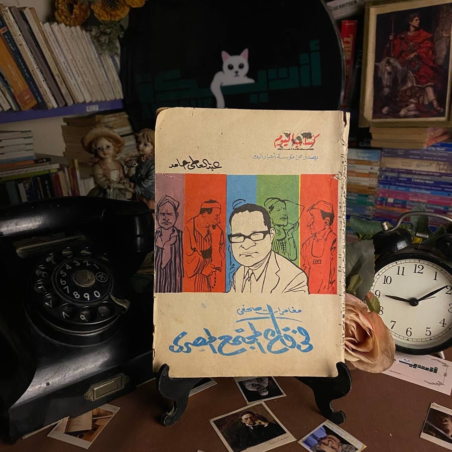 غلاف كتاب مغامرات صحفي في قاع المجتمع المصري عبدالعاطي حامد – شراء كتا