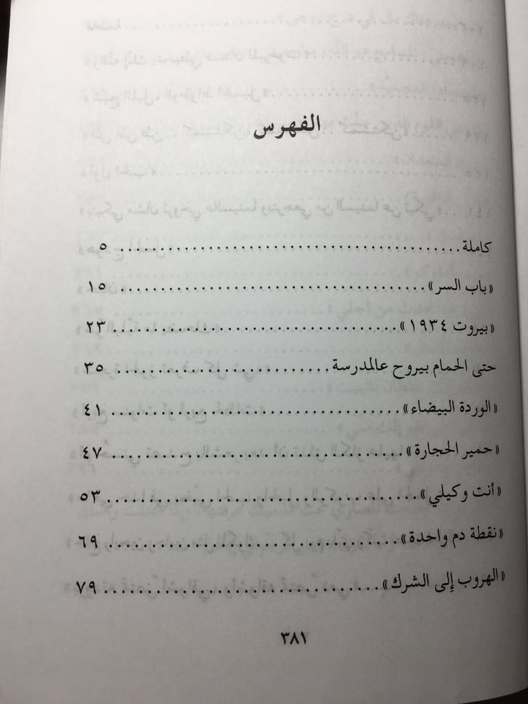 حكايتي شرح يطول - حنان الشيخ