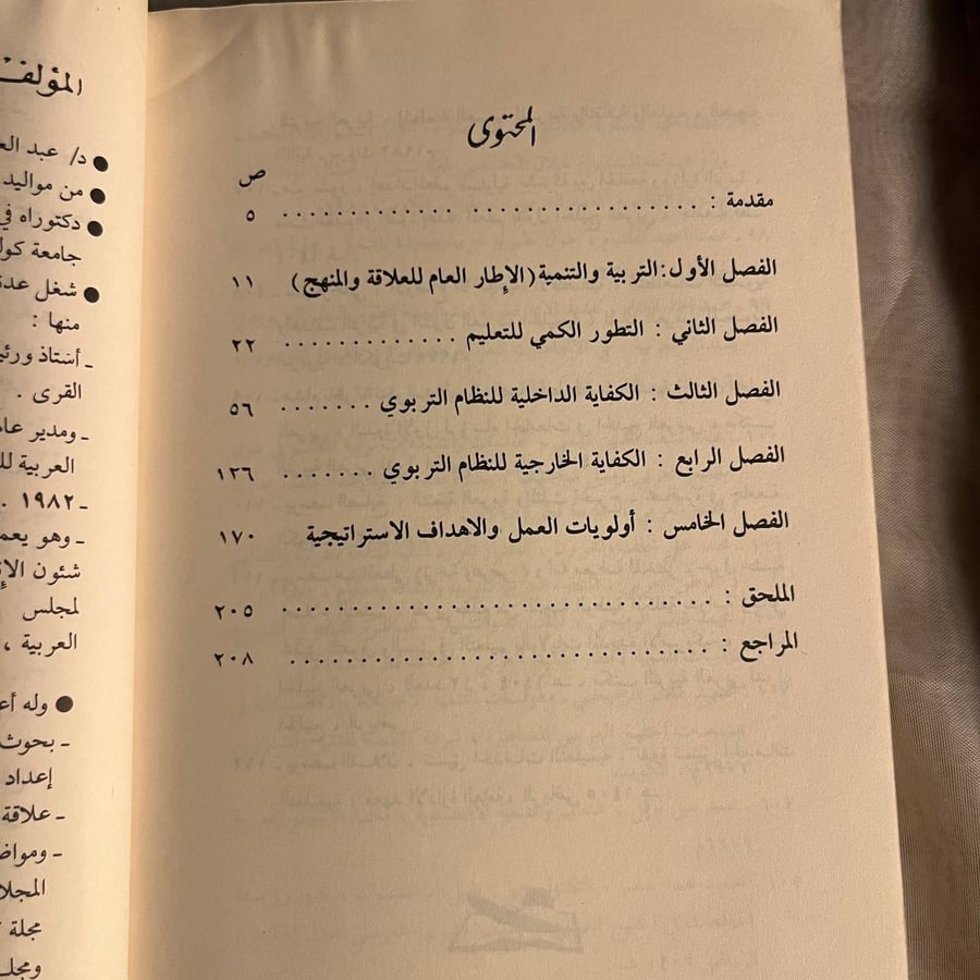تربية اليسر وتخلف التنمية -عبدالعزيز عبدالله الجلال