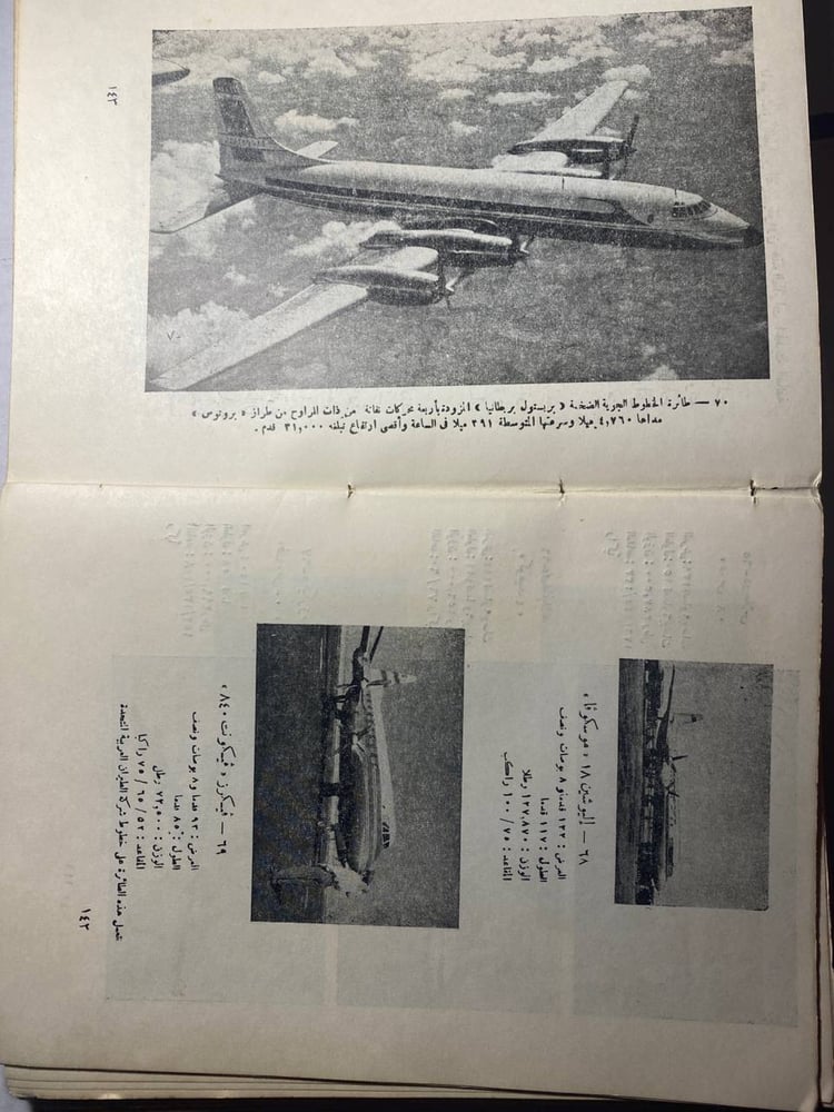 قصة الطيران - الطيار السيد المغربى (أهداء المؤلف) (B6)