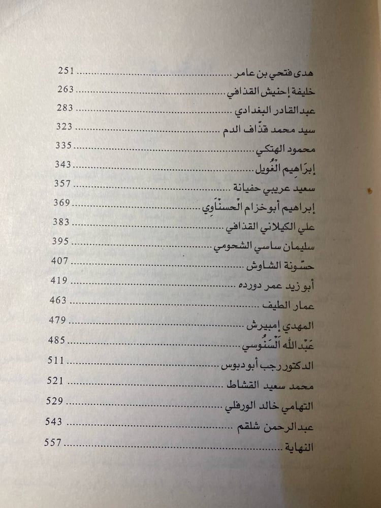 أشخاص حول القذافي -عبدالرحمن شلقم -HW9