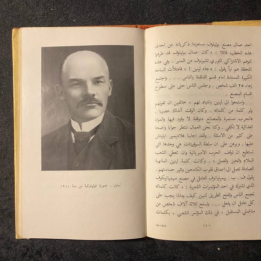 موجز ترجمة حياته -لينن  -MS