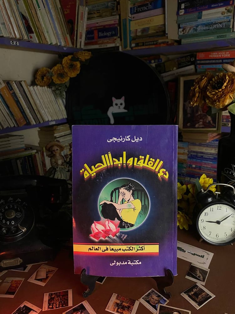 شراء كتاب دع القلق وابدأ الحياة من متجر انتيكا