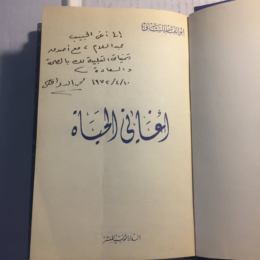 اغاني الحياة_ابو القاسم الشابي N9