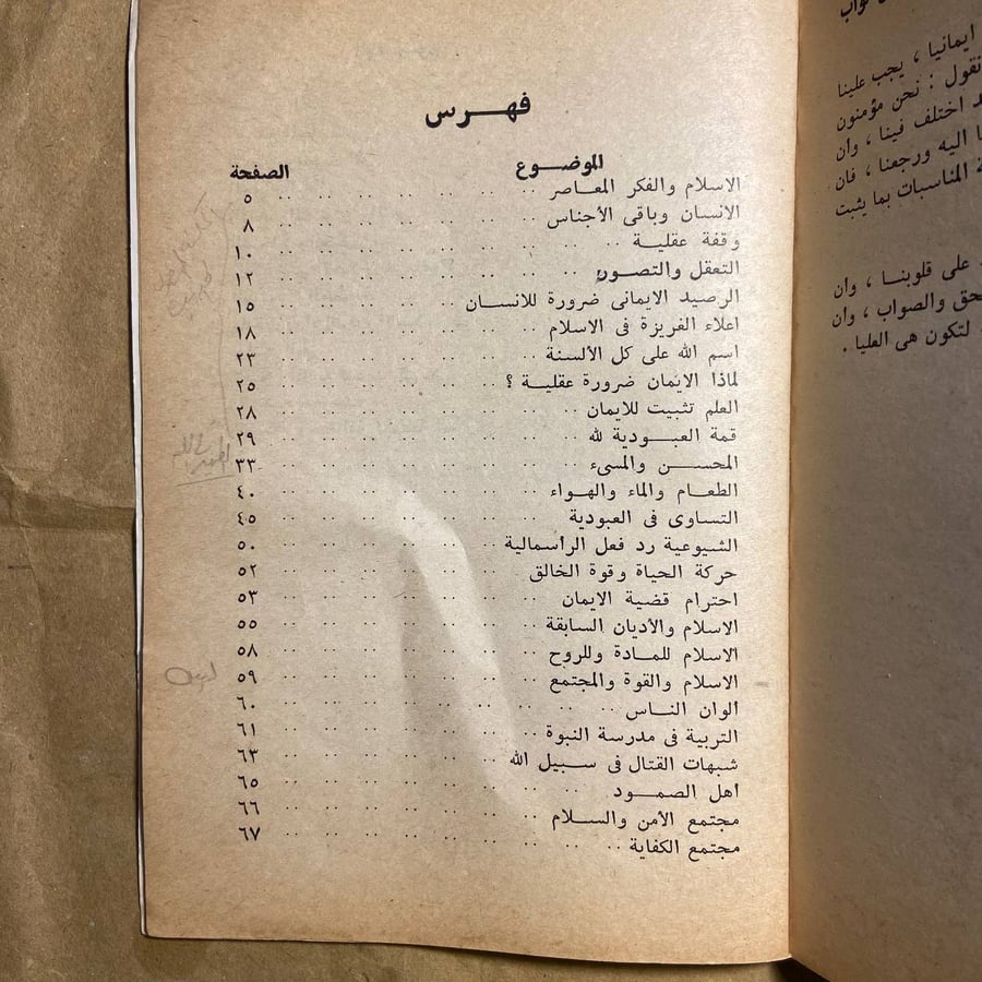 الاسلام وحركة الحياة - محمد متولي - O8