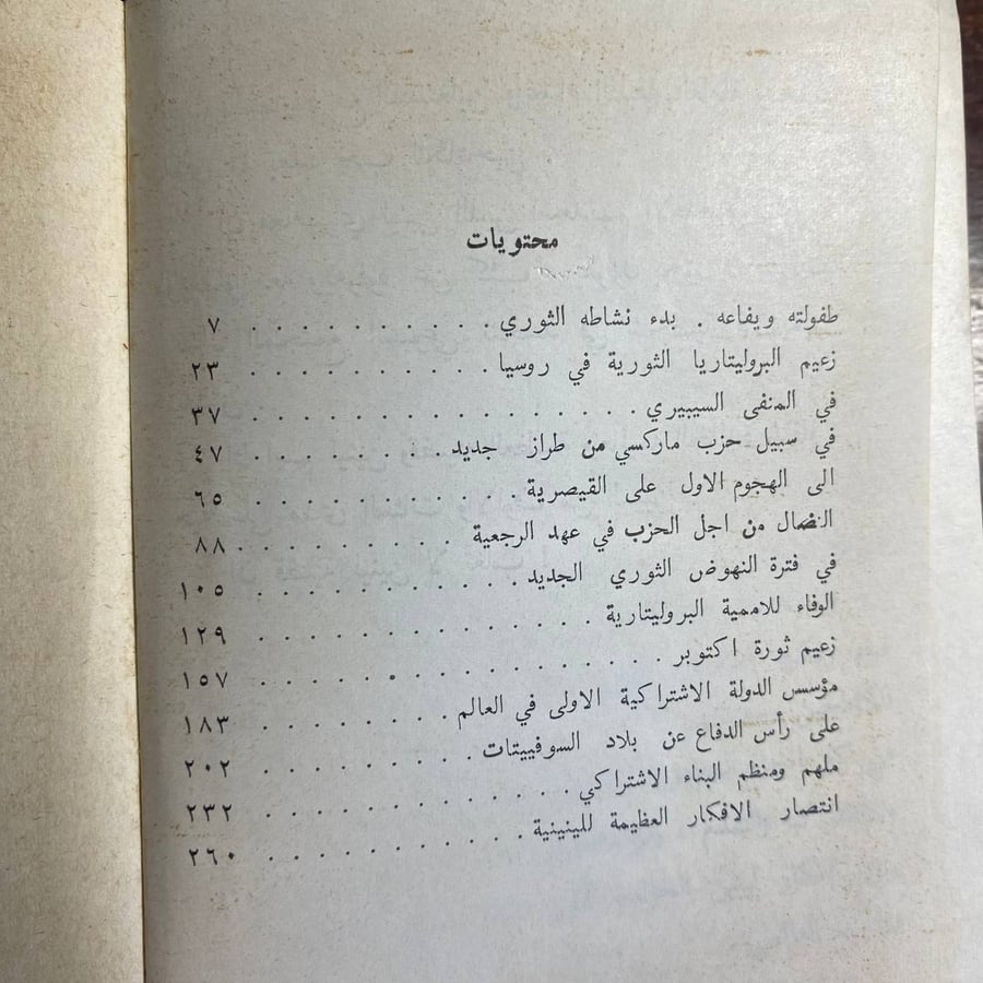 لينين موجز ترجمة حياته -عدة مؤلفين-ms