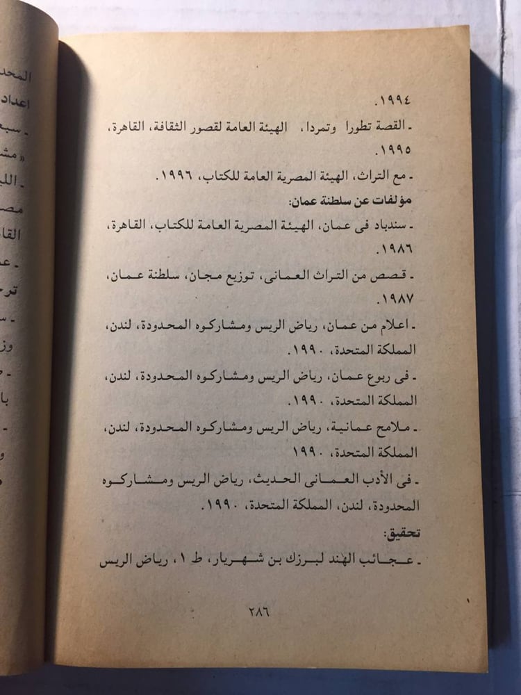 عجائب الهند - برزك بن شهريار(O2)