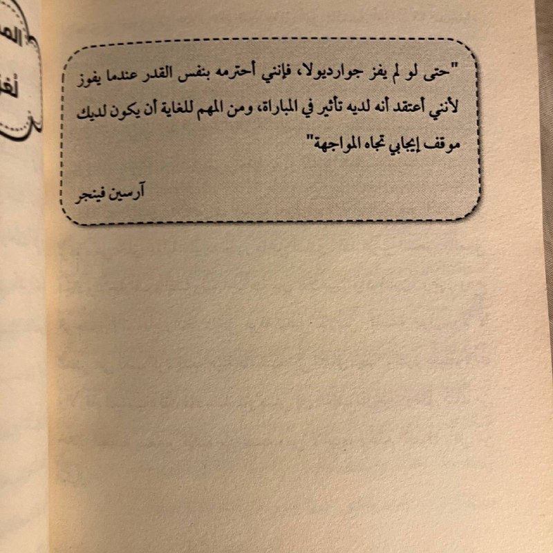 عباقرة ومجانين( الوجه الخفي لأساطير كرة القدم -حسن السعدني -MD3