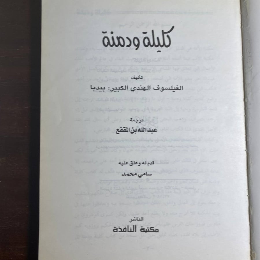كليلة ودمنة -بيدبا -S6