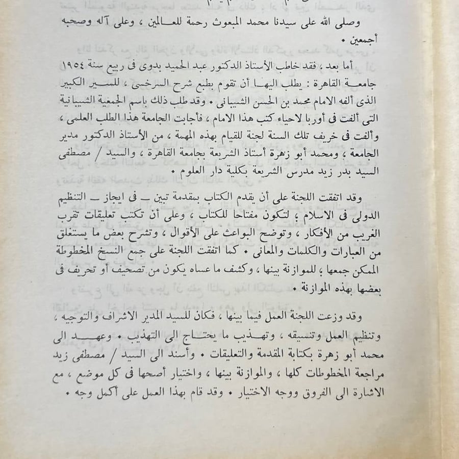 السير الكبير - الامام محمد بن الحسن الشيباني - HW26