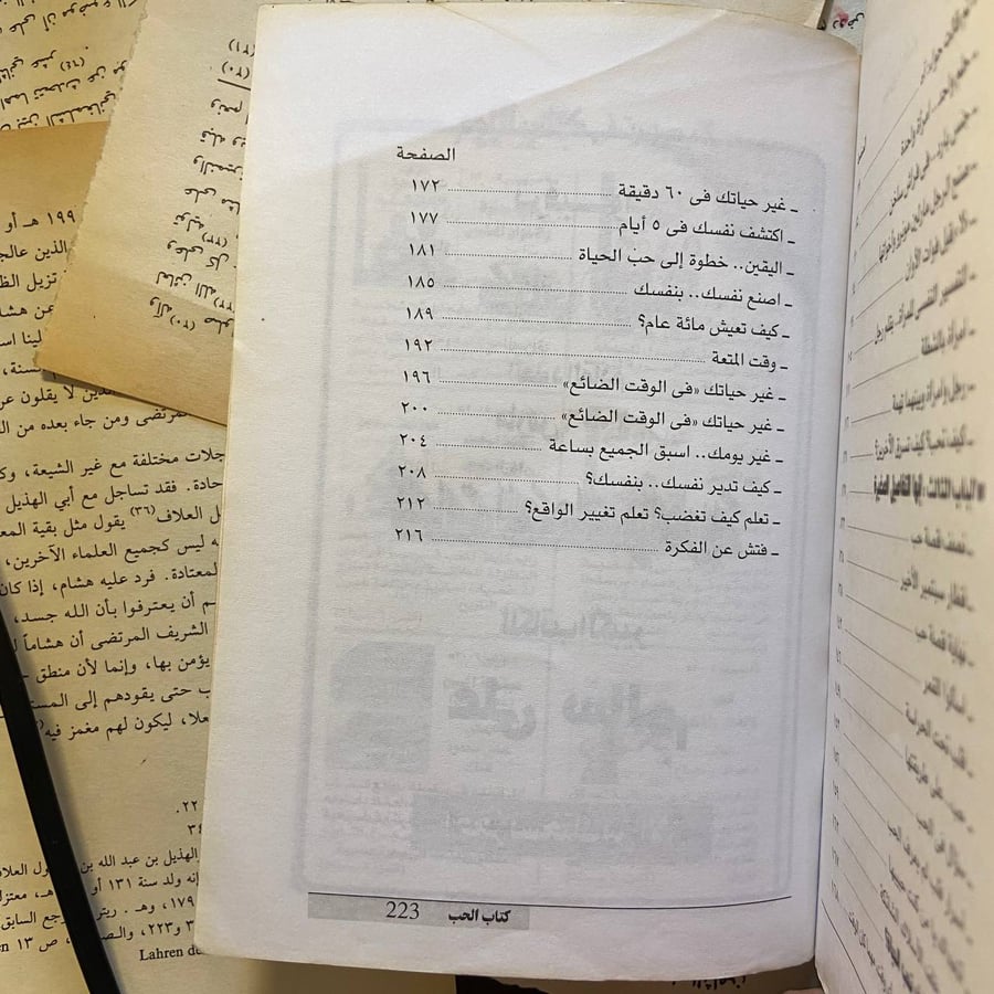 كتاب الحب -يسرى الفخراني