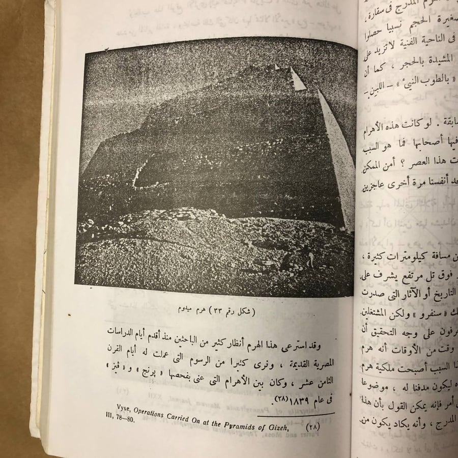 الاهرامات المصرية-أحمد فخرى