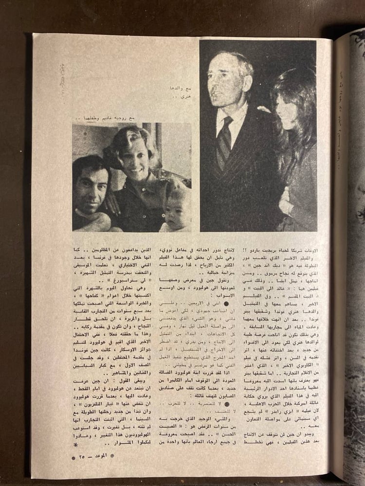 مجلة الموعد العدد 799