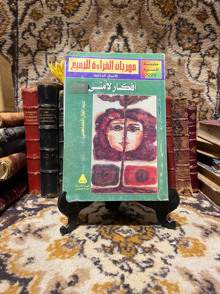 أفكار لأمتي_عبدالعال الحمامصي