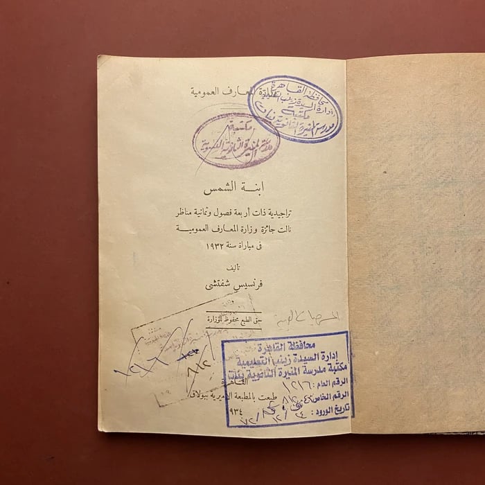 ابنة الشمس-فرنسيس شفتشي