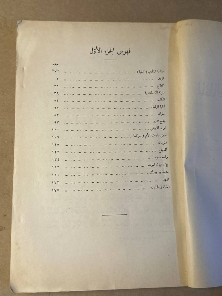 كتاب المطالعة للمدارس الثانوية الجزء الاول - عبد الحميد خضر - HW31