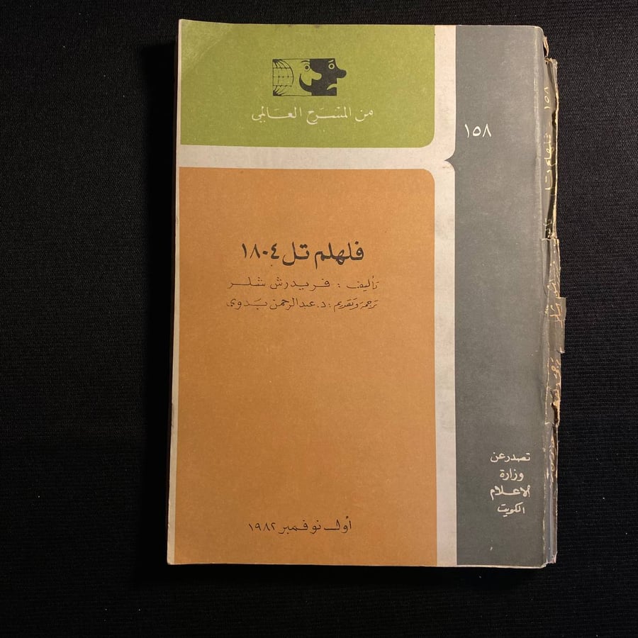 فلهلم تل ١٨٠٤ - فريدرش شلر