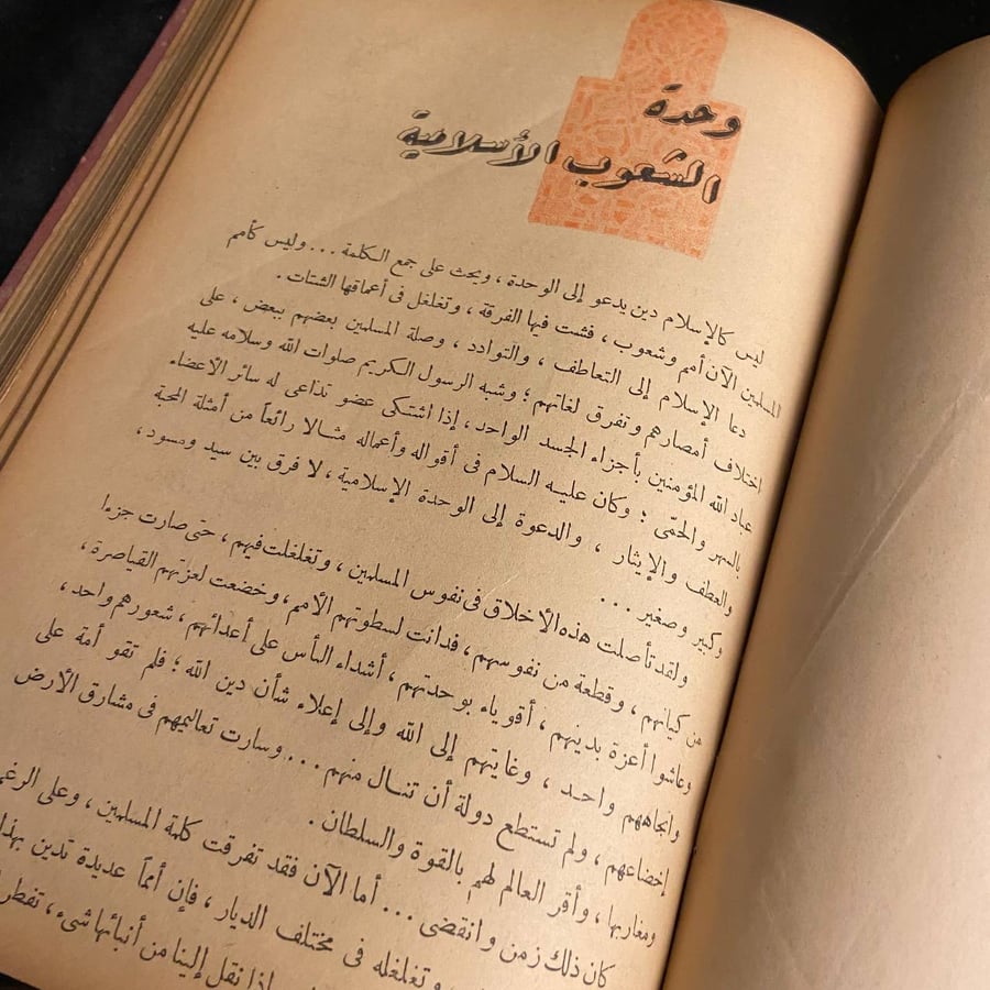 مجلد به اربع اعداد مجلة لواء الإسلام-العدد الأول للعد الرابع - مجلة لواء الاسلام