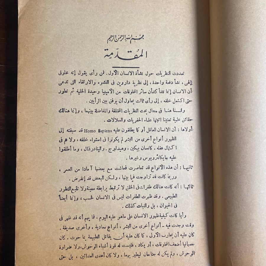 عباقرة الاسلاف -ابراهيم محمد
