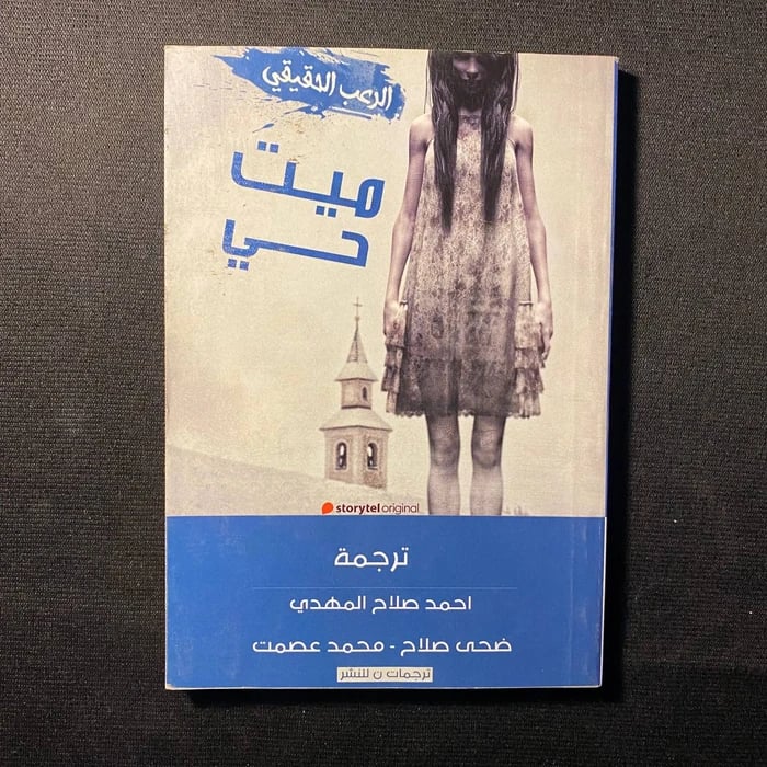ميت حي