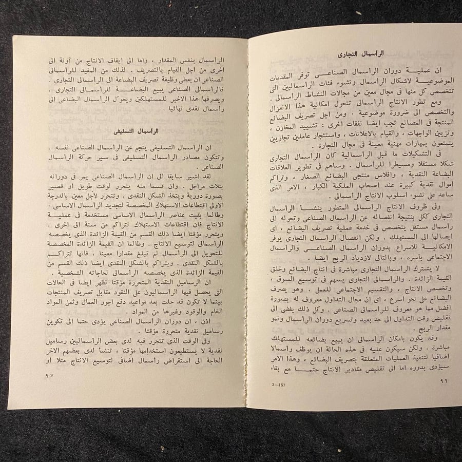 دراسات في الاقتصاد الامباريالية والبلدان النامية -يوري بوبوف  -MS