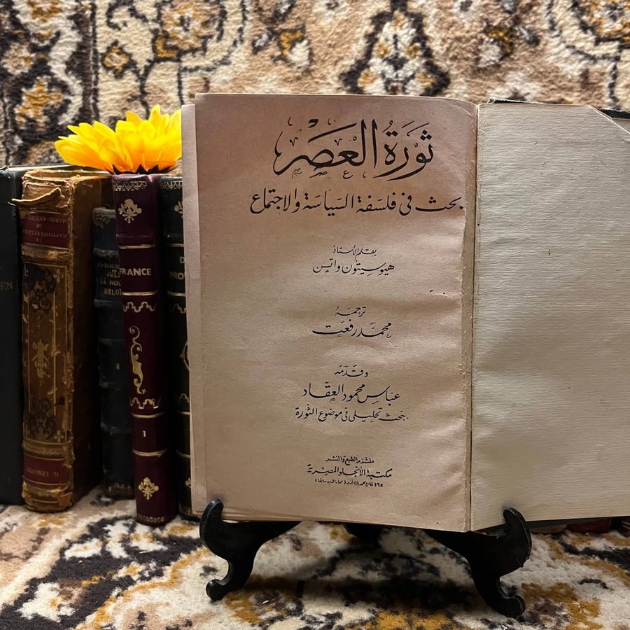 غلاف مجلد به ثلاث كتب بتحقيق عباس العقاد – نسخة أصلية للشراء