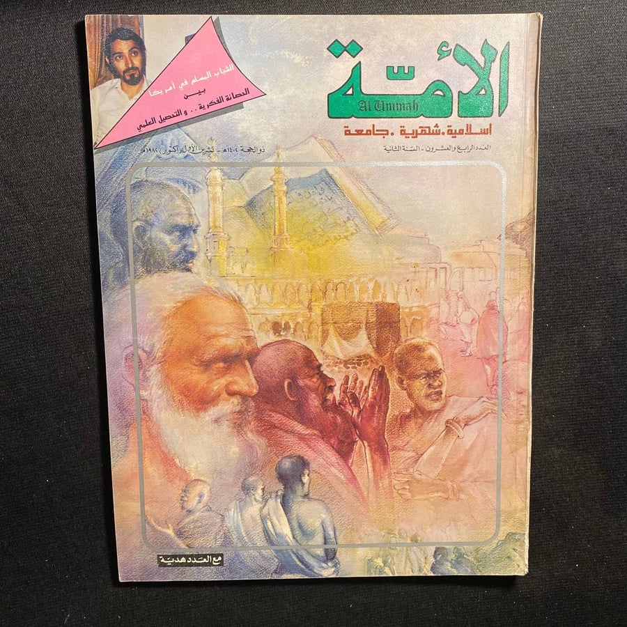 الأمة عدد ٢٤