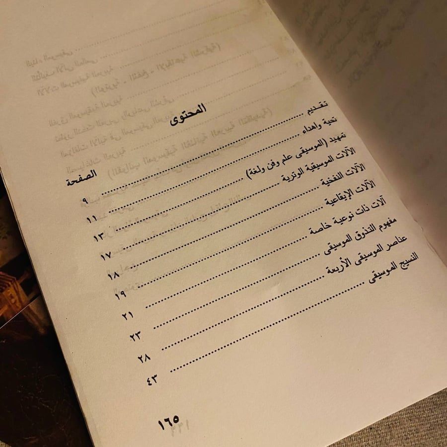 التذوق الموسيقى وتاريخ الموسيقى المصرية - عبدالحميد توفيق زكى