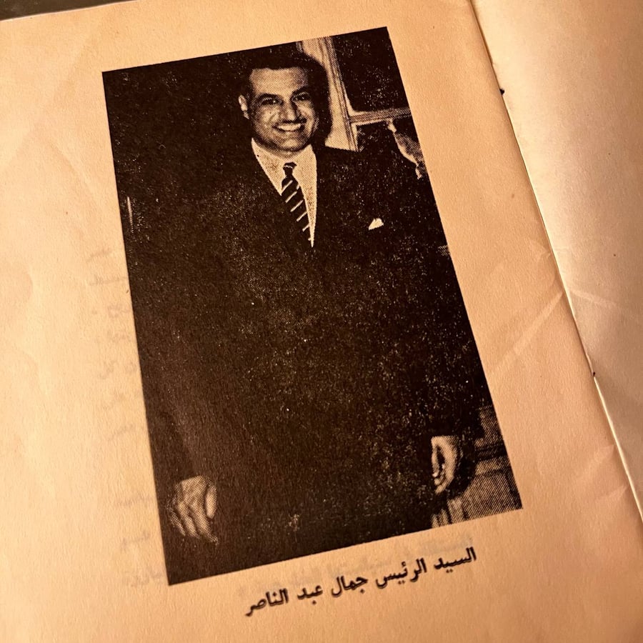 كتاب أهداف الثورة في خطاب الرئيس جمال عبدالناصر طبعة مميزة