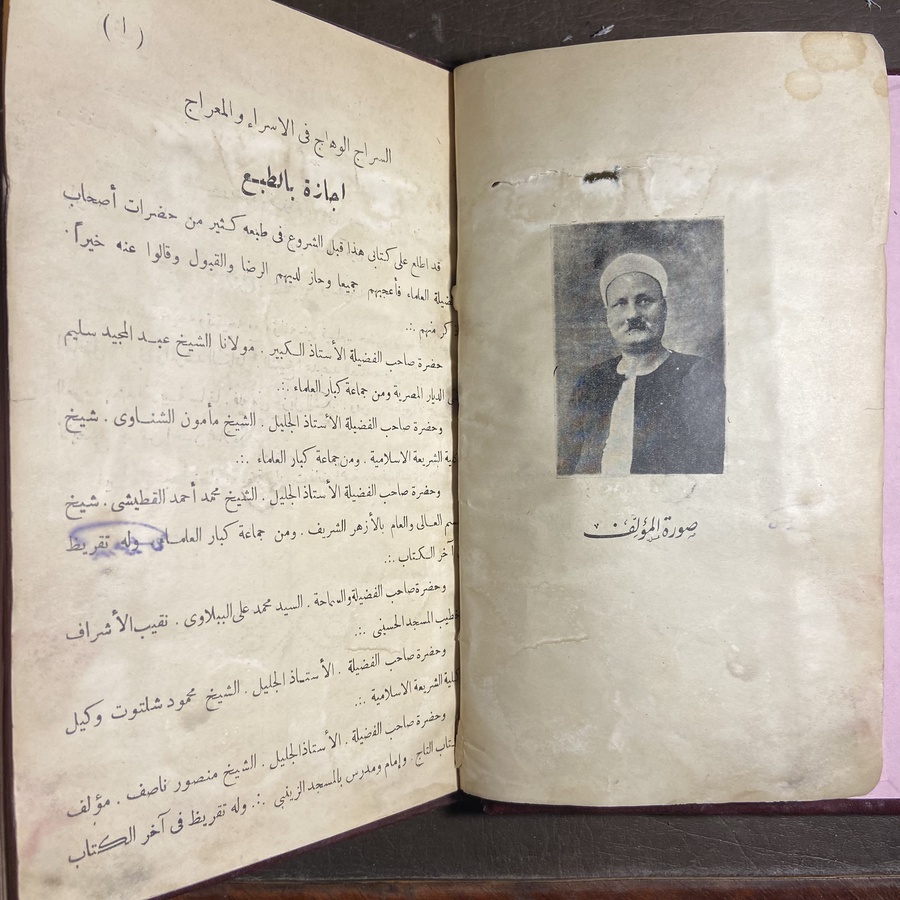 السراج الوهاج في الأسراء والمعراج_بدر محمد عسل#A83