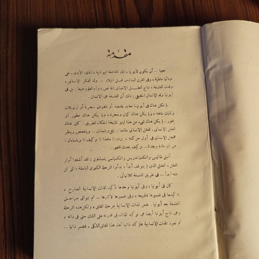 هيراقليطس فيلسوف التغير واثره في الفكر الفلسفي - علي سامي النشار - محمد علي أبو ريان