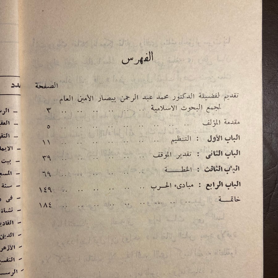 فن إدارة المعركة في الحروب الإسلامية-محمد فرج-C19