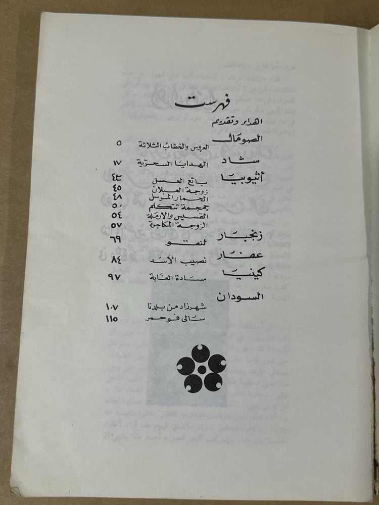 سالي فو حمر و حكايات اخري من افريقيا - جمال محمد احمد