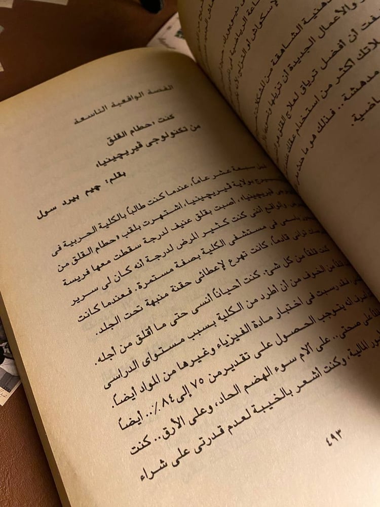دع القلق وإبدأ الحياة - ديل كارنيجي