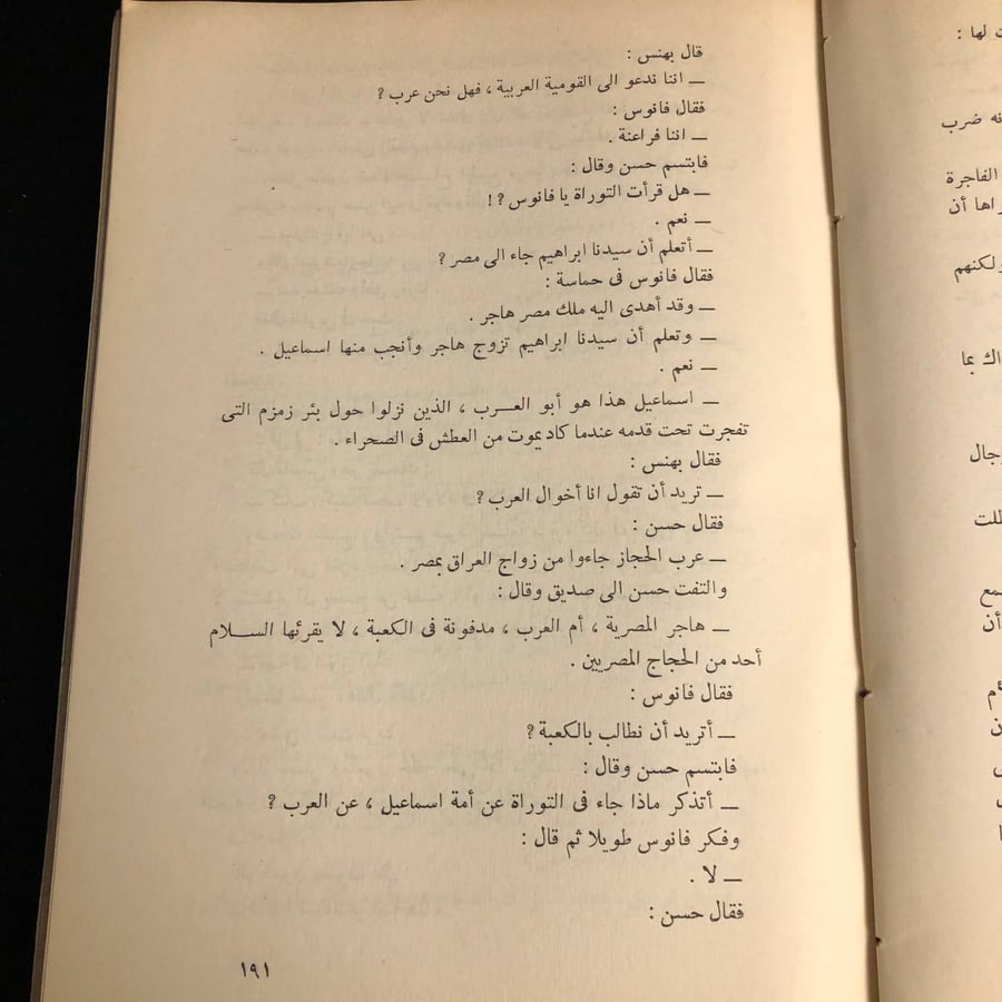 السهول البيض - عبدالحميد جوده السحار