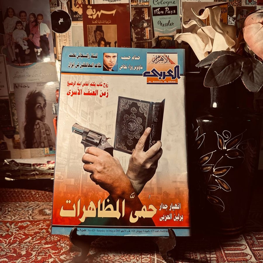 مجلة العربي العدد 425
