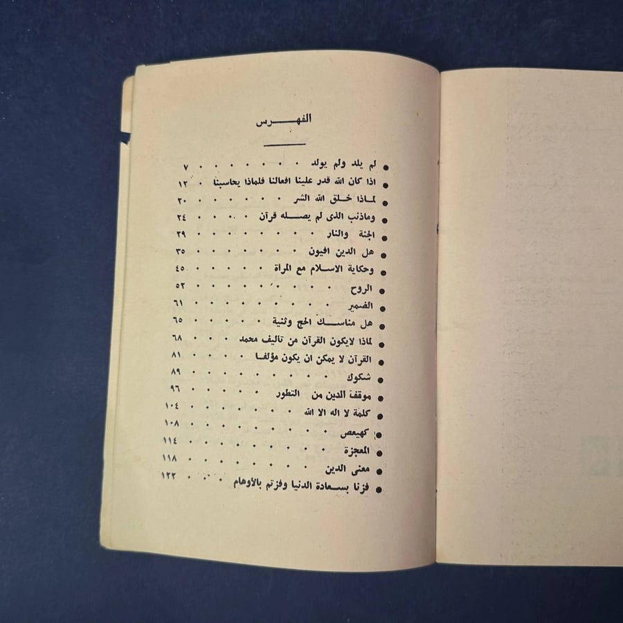 حوار مع صديقي الملحد - مصطفى محمود
