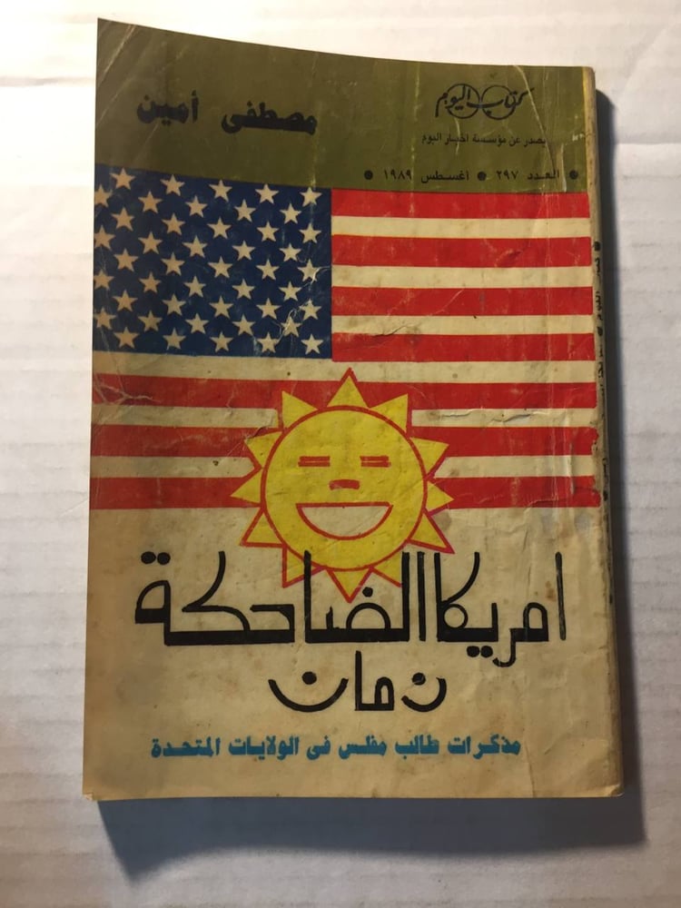 امريكا الضاحكة زمان -مصطفي أمين (O3)