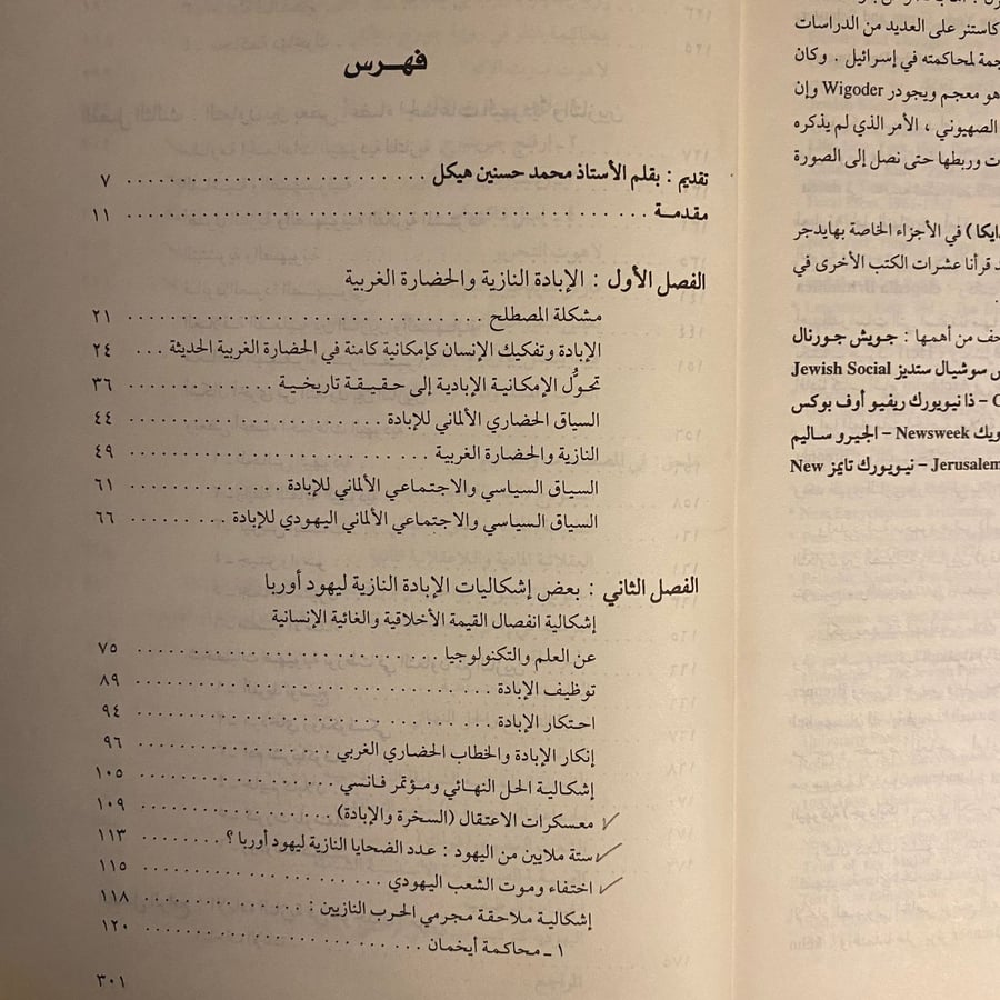 الصهيونية والنازية ونهاية التاريخ-عبدالوهاب المسيرى-(K1)