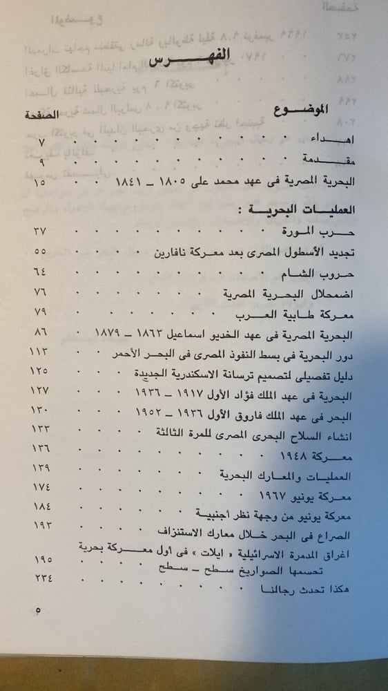 البحرية المصرية من محمد علي للسادات - عبده مباشر