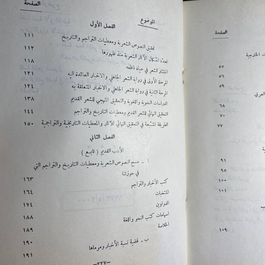 تاريخ الادب العربى -ر بلاشير-MS