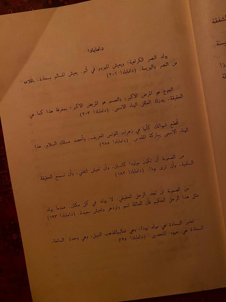 تعاليم بوذا