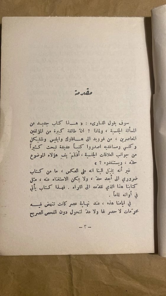 طبيعة العلاقات الجنسية - كليلان فورد