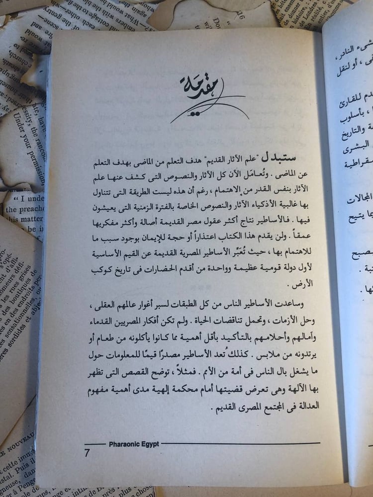 مصر الفرعونية