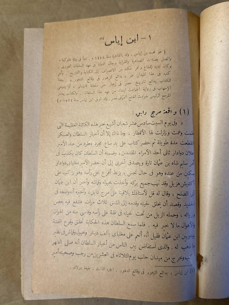 نصوص و وثائق في التاريخ الحديث و المعاصر _ محمد فؤاد شكرى