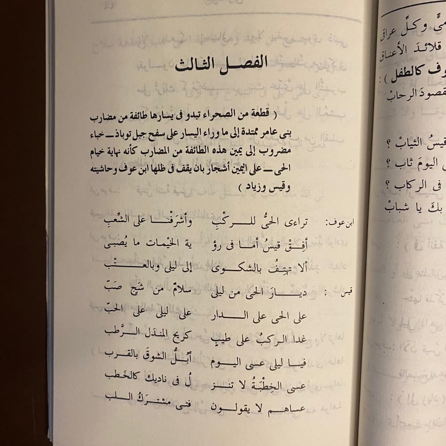 مجنون ليلى-احمد شوقى-ms