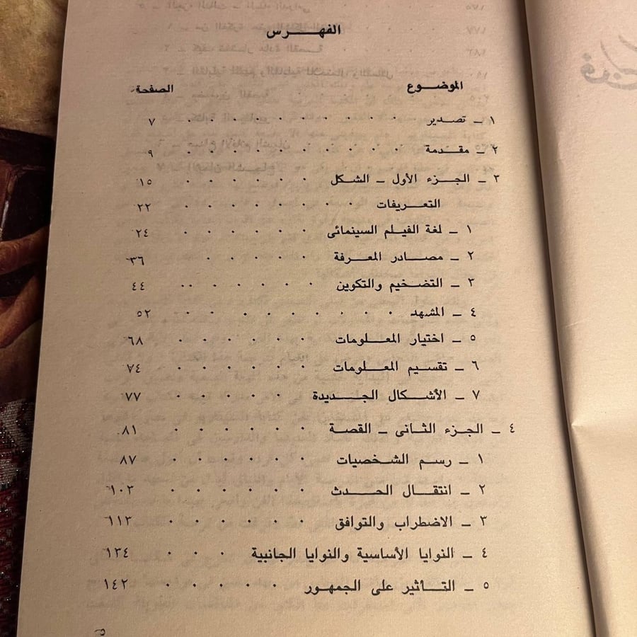 فن كتابة السيناريو - يوجين فال - RB1