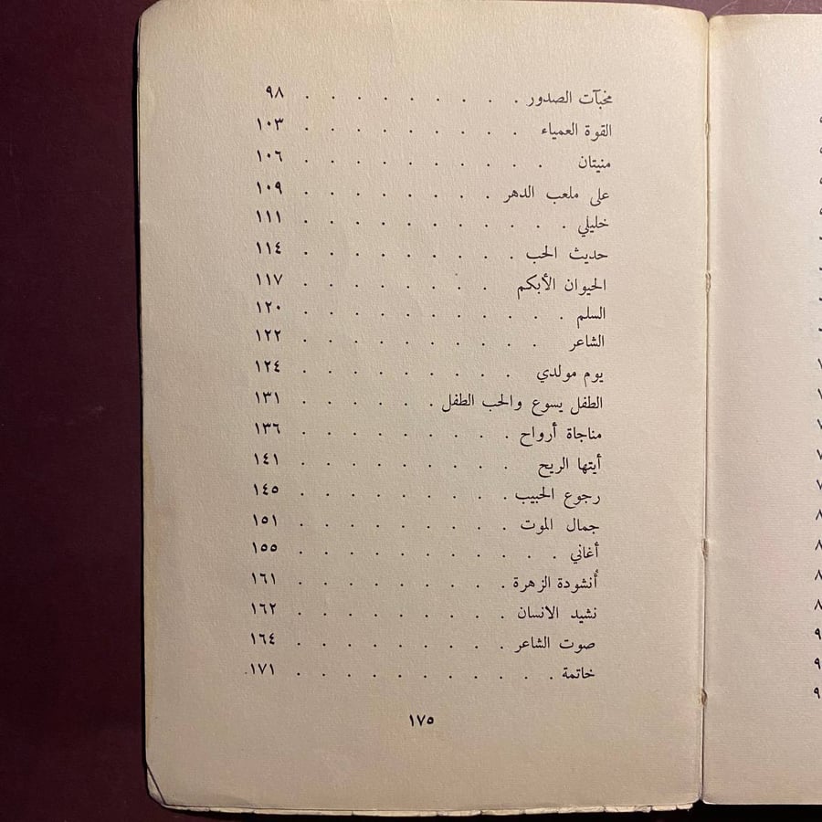 دمعة وابتسامة - جبران خليل جبران