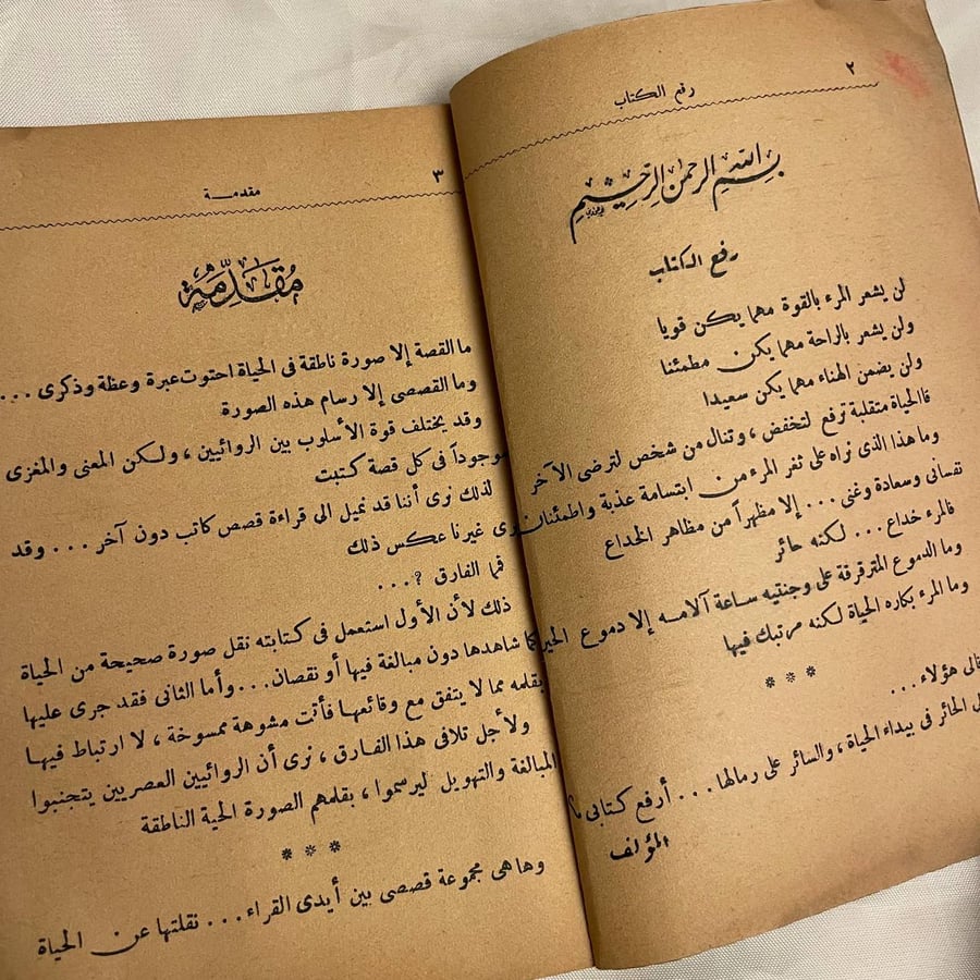 الدموع الحائره - محمد حافظ شرف